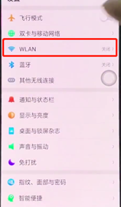 oppoa7x中如何连接wilf 具体步骤介绍