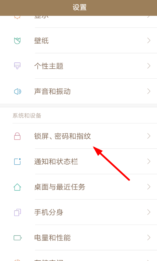 微锁屏怎么设置指纹 具体步骤讲述