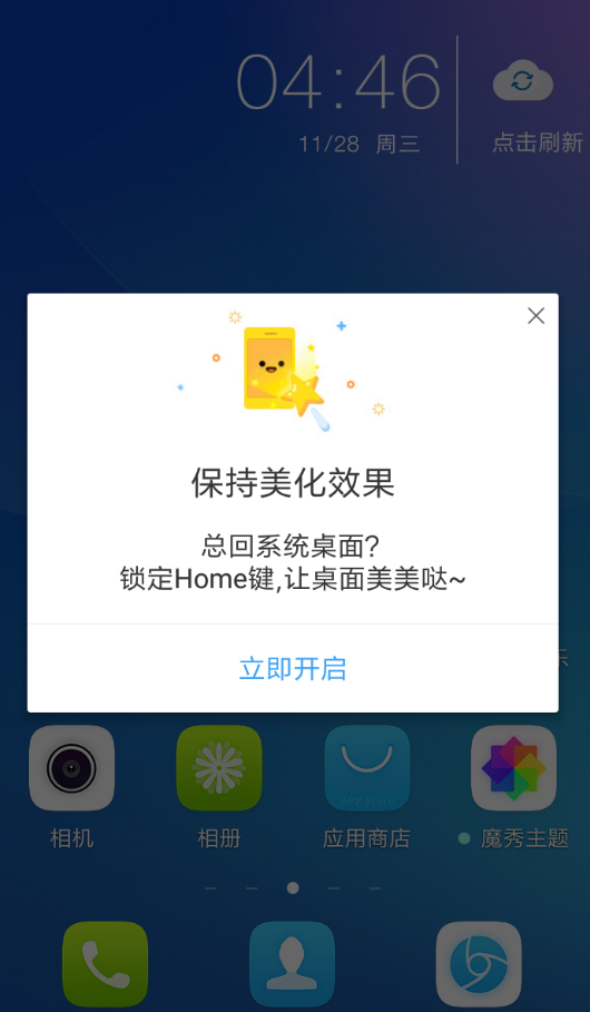 魔秀桌面如何恢复原状 具体操作流程