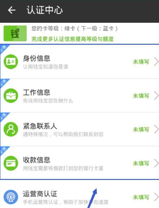 用钱宝APP中怎么借钱 具体操作流程