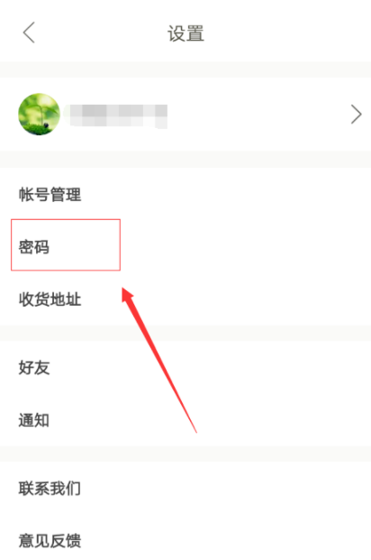 下厨房APP如何设置密码 具体操作流程