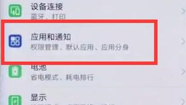 荣耀10青春版设置呼吸灯具体操作流程