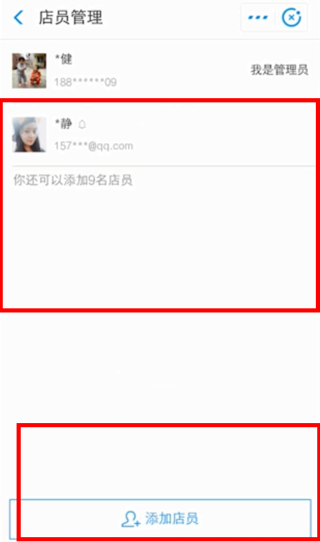 支付宝将店员删掉的具体操作步骤