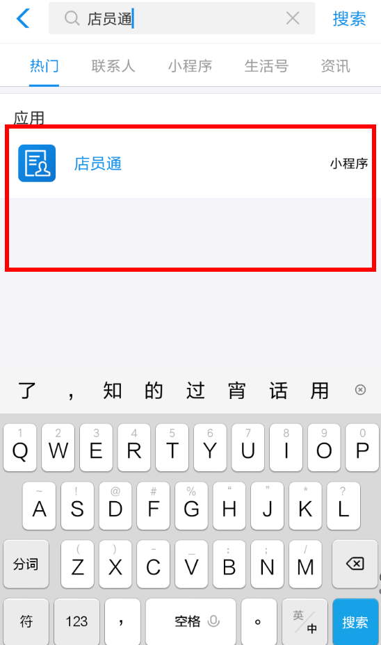 支付宝将店员删掉的具体操作步骤