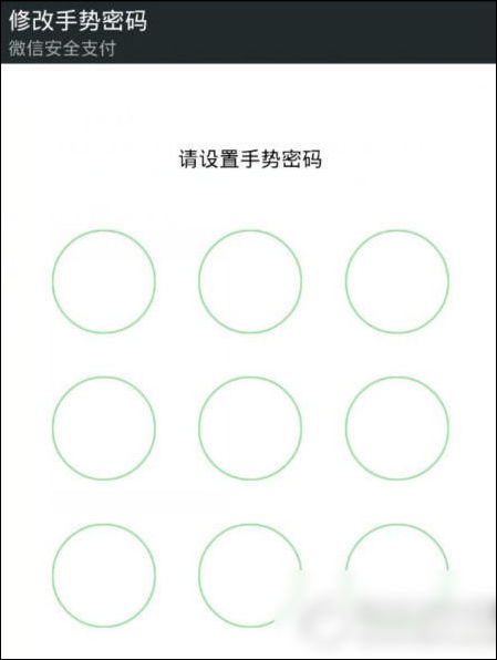 手机微信充值手势密码的具体操作流程