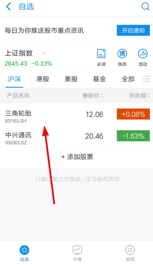 支付宝App将股票提醒开通具体操作流程
