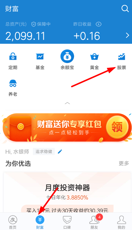 支付宝App将股票提醒开通具体操作流程