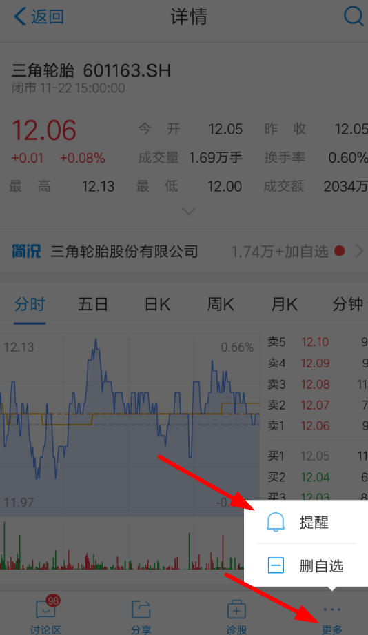 支付宝App将股票提醒开通具体操作流程
