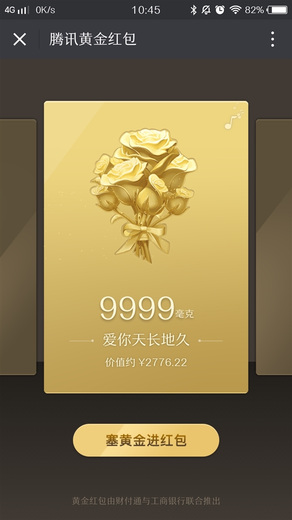 微信520黄金红包怎么发 微信七夕专属我爱你黄金红包教程