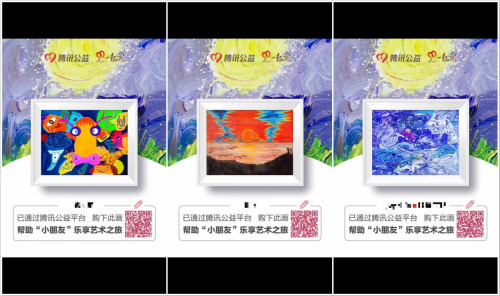 腾讯公益小朋友画廊是干嘛的 腾讯公益小朋友画廊一元购画可信吗