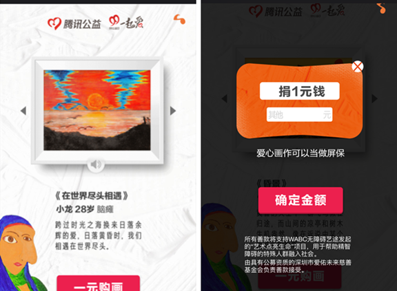 腾讯公益小朋友画廊怎么购买 腾讯公益小朋友画廊购买流程