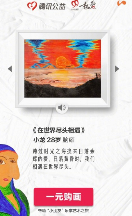腾讯公益小朋友画廊一元购画是真的吗 小朋友画廊活动购买入口