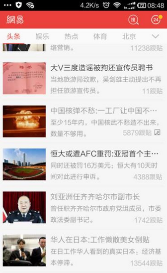 网易新闻中使用听新闻功能详细流程