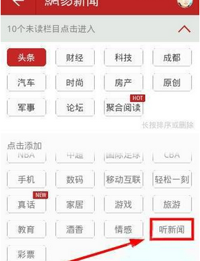 网易新闻中使用听新闻功能详细流程