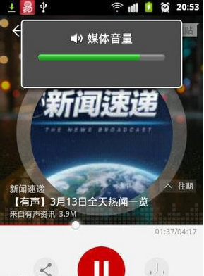 网易新闻中使用听新闻功能详细流程