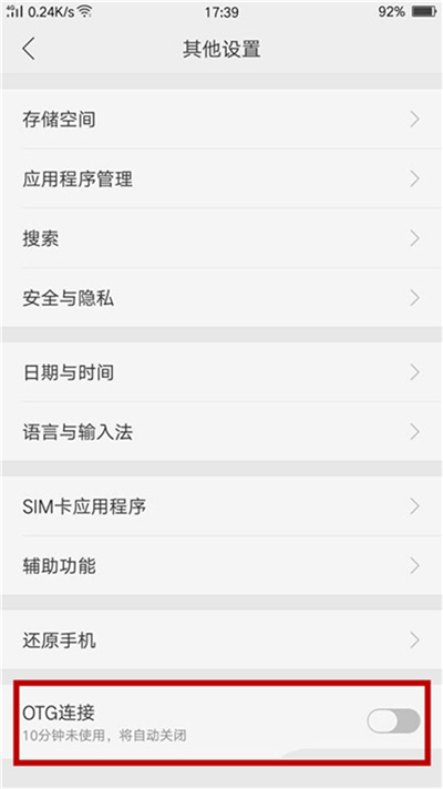 oppoa7如何将otg开启 具体操作步骤