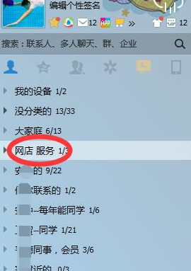 手机QQ如何将分组删掉 具体操作流程