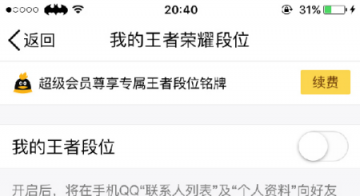 怎么把王者荣耀段位显示到qq名片上 qq显示王者荣耀段位方法