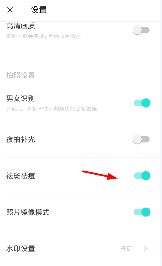 Faceu激萌使用祛痘美颜特效具体操作步骤