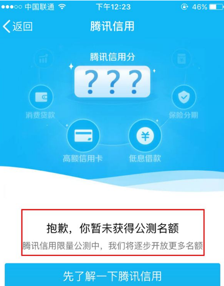 腾讯信用分怎么查询 腾讯信用分从哪里查看