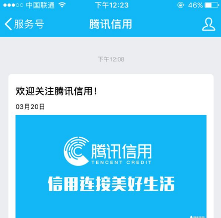 腾讯信用分怎么查询 腾讯信用分从哪里查看