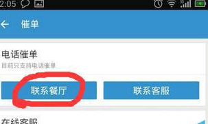 饿了么APP催单的具体操作流程