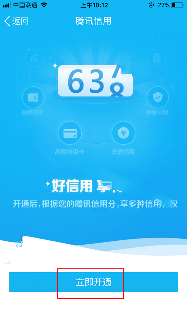 腾讯信用分怎么开通 腾讯信用开通方法2017