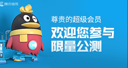 腾讯信用分怎么开通 腾讯信用开通方法2017