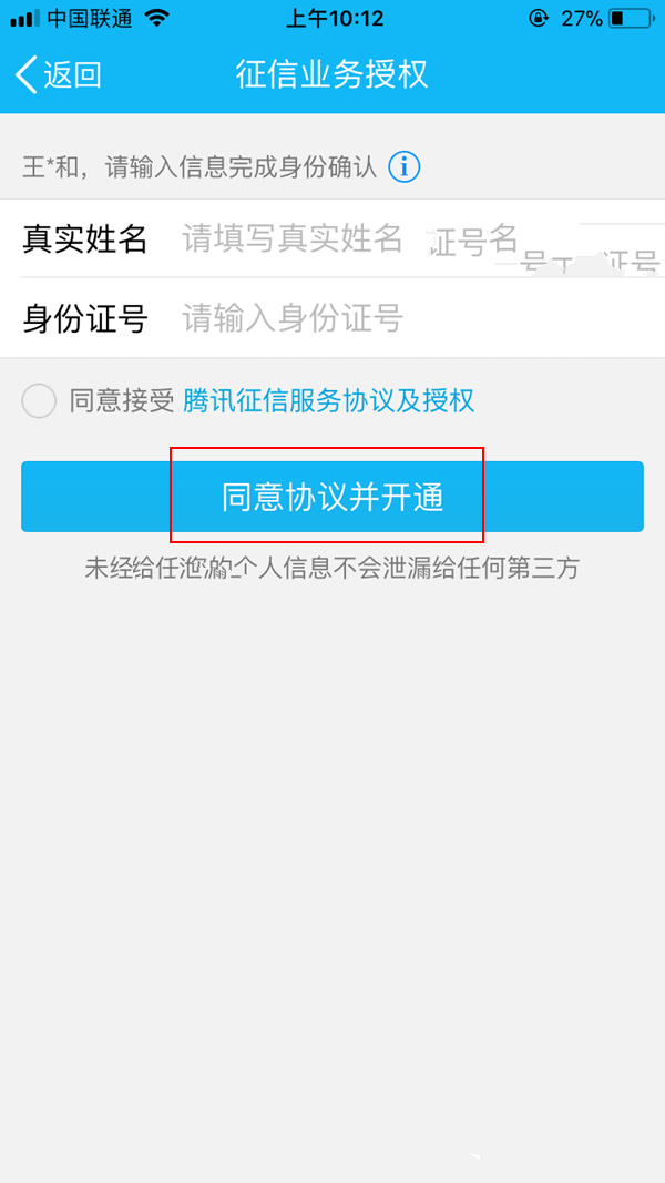 腾讯信用分怎么开通 腾讯信用开通方法2017