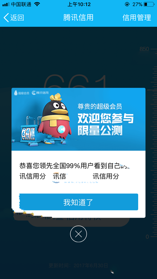 腾讯信用分怎么开通 腾讯信用开通方法2017