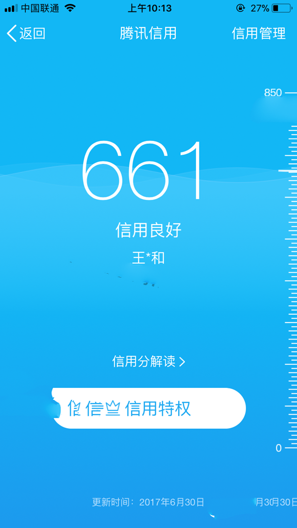 腾讯信用分怎么开通 腾讯信用开通方法2017