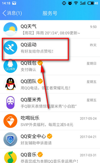 qq运动跑步满5000步后在哪签到 qq运动加速怎么打卡