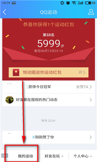 qq运动跑步满5000步后在哪签到 qq运动加速怎么打卡