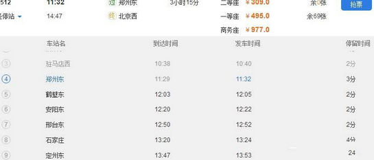 12306高铁如何叫外卖 12306高铁叫外卖图文方法