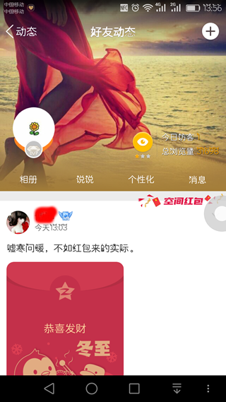 qq空间小红包怎么抢 qq空间抢小红包方法