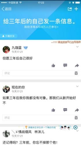 给三年后的自己发一条信息怎么参与 给三年后的自己发一条说说发布教程