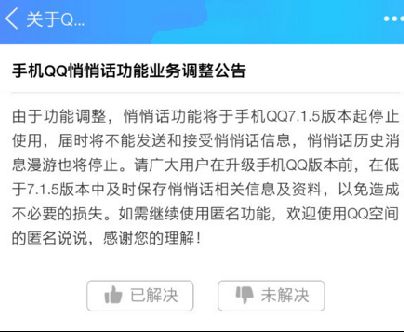 以前的qq悄悄话怎么没有了 手机qq悄悄话取消了吗