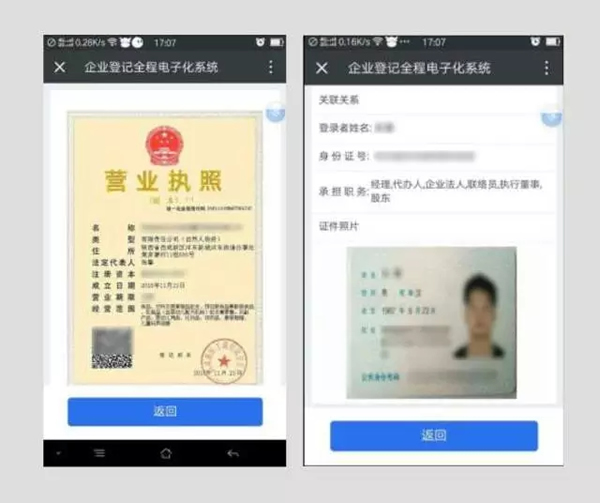 电子营业执照申请需要什么材料 电子营业执照办理流程