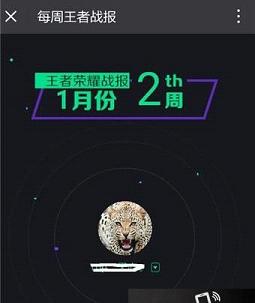 qq怎么看王者荣耀战报 qq王者荣耀每周战报在哪看