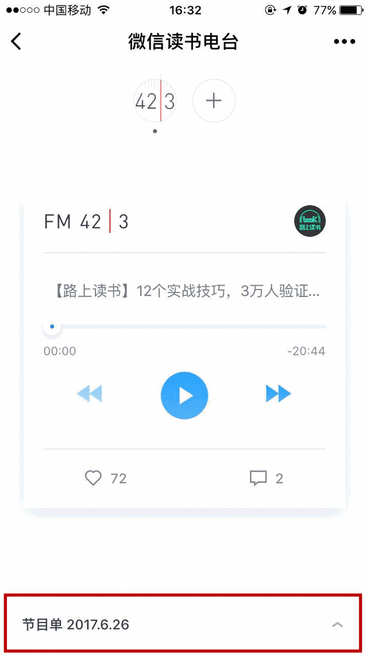 微信读书电台是什么 微信读书电台怎么用