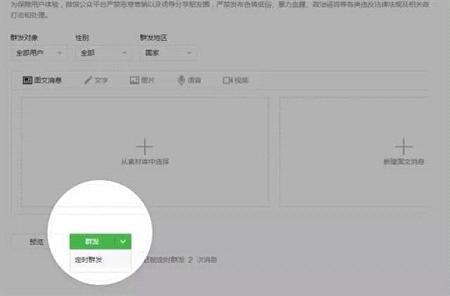 微信公众平台定时群发功能在哪 微信公众号定时群发使用方法