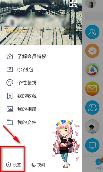 qq日迹设置是什么意思 qq日迹设置方法