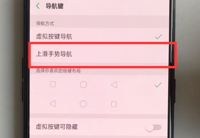 oppoa7x如何设置导航手势 详细操作步骤