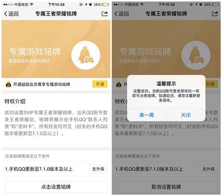 qq超级会员后面的王者荣耀图标怎么弄 王者荣耀铭牌图标点亮方法