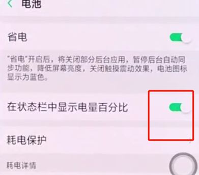 oppoa7怎么设置电量百分比 详细操作步骤