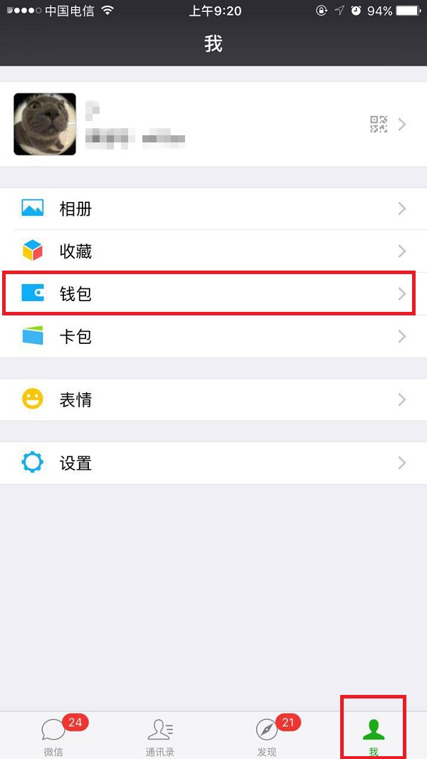 怎么删除微信零钱明细记录 微信删除零钱明细记录发方法