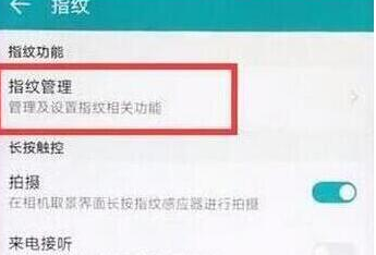 荣耀10青春版设置指纹解锁具体操作流程