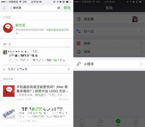 微信小程序在哪里打开 微信小程序入口地址介绍