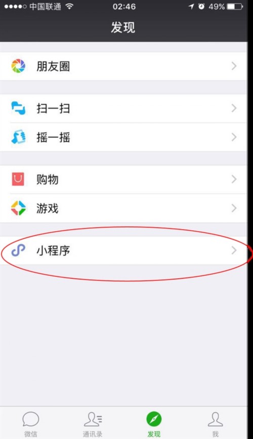 微信小程序在哪里打开 微信小程序入口地址介绍