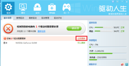 显卡驱动怎么更新?一键更新显卡驱动教程